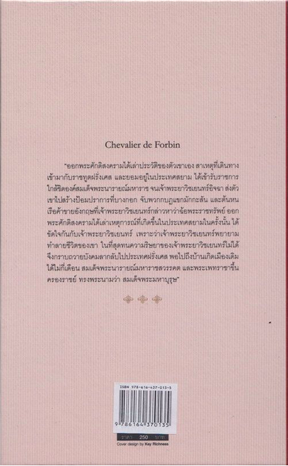 จดหมายเหตุฟอร์บัง เชอวาลิเยร์ เดอ ฟอร์บัง มจ.ดำรัสดำรง เทวกุล แปล