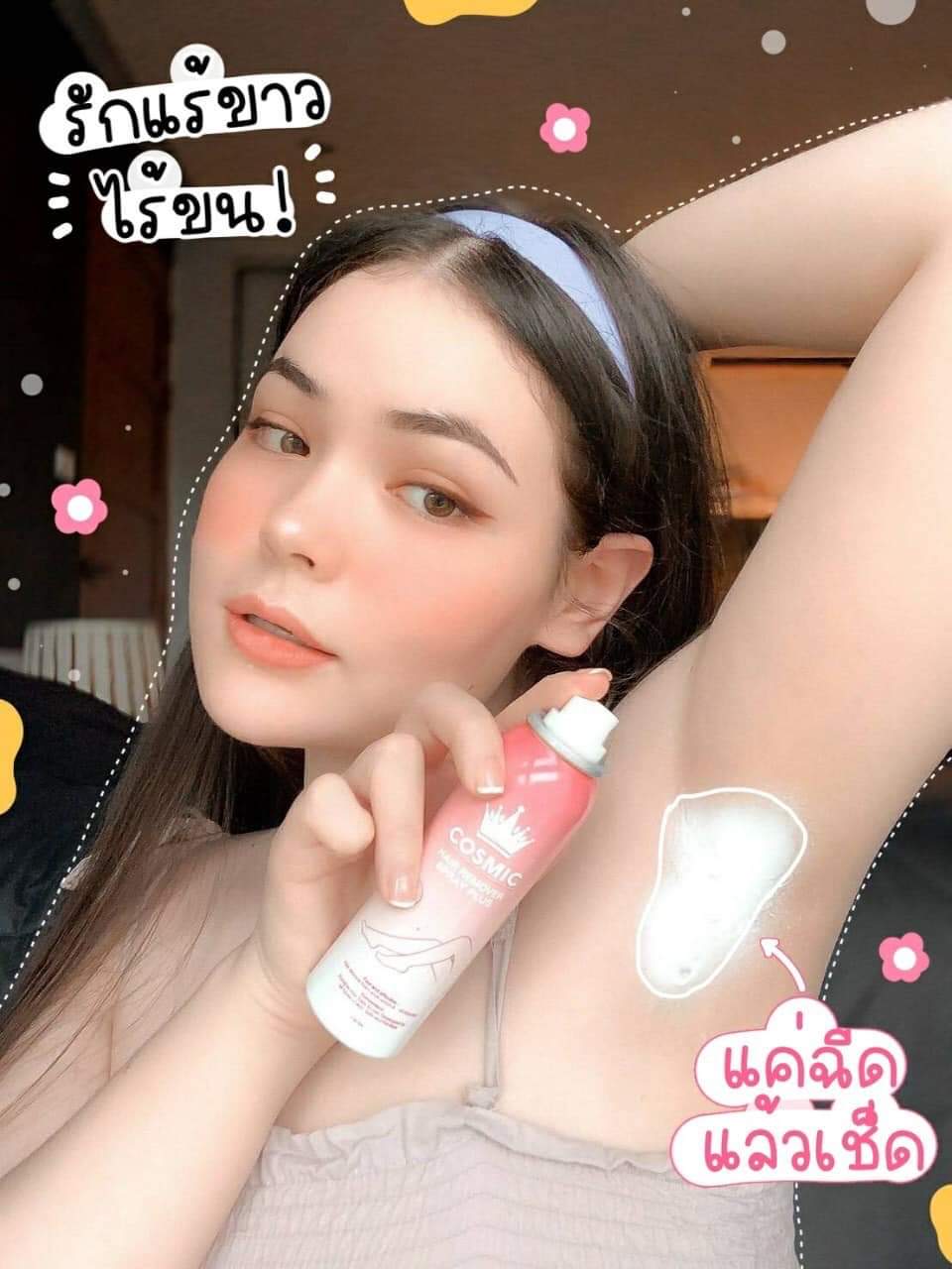 มูสกำจัดขน cosmic ครีม มูส คอสมิค กำจัดขน hair remover spray plus
