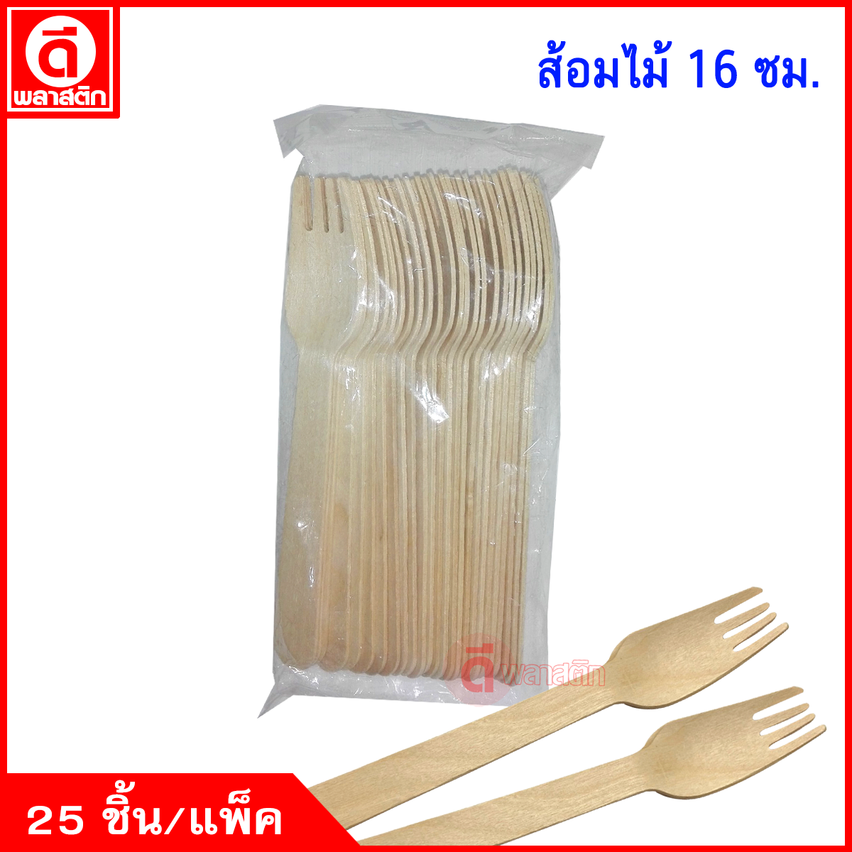 ส้อมไม้
