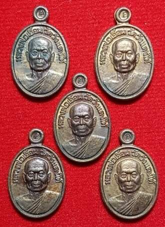 เหรียญเม็ดแตง รุ่นแรก เนื้อนวโลหะ 5 เหรียญ หลวงพ่อเอื้อน วัดวังแดงใต้ อยุธยา