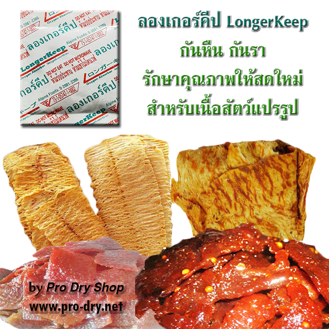 ซองดูดออกซิเจน Oxygen Absorber ที่ขายดีเป็นอันดับ 1 ของเมืองไทย