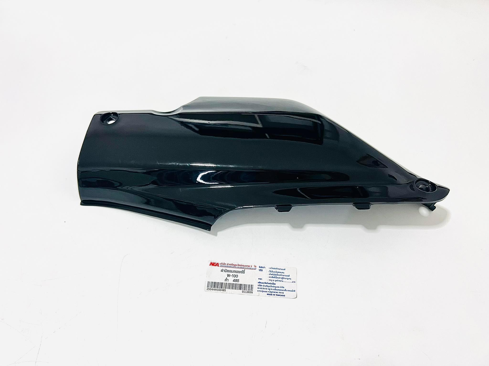 ฝาข้างแบต เวฟ100 เวฟ110 ปิดท้ายเบาะ wave100 wave110