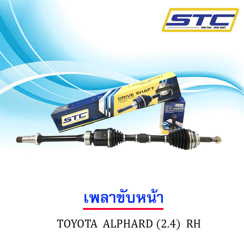 เพลาขับหน้า TOYOTA ALPHARD (2.4) ข้างขวา