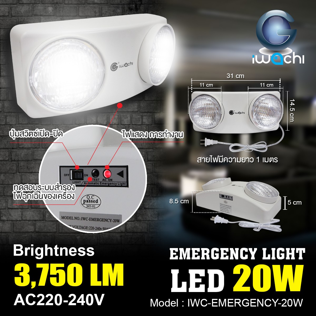 ชุดไฟฉุกเฉิน Emergency Light LED 20w
