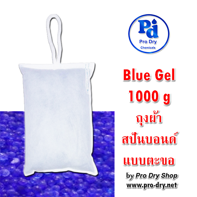 ซิลิก้าเจล สีน้ำเงิน Blue Silica Gel สารกันชื้น Prodry ใช้งานง่าย