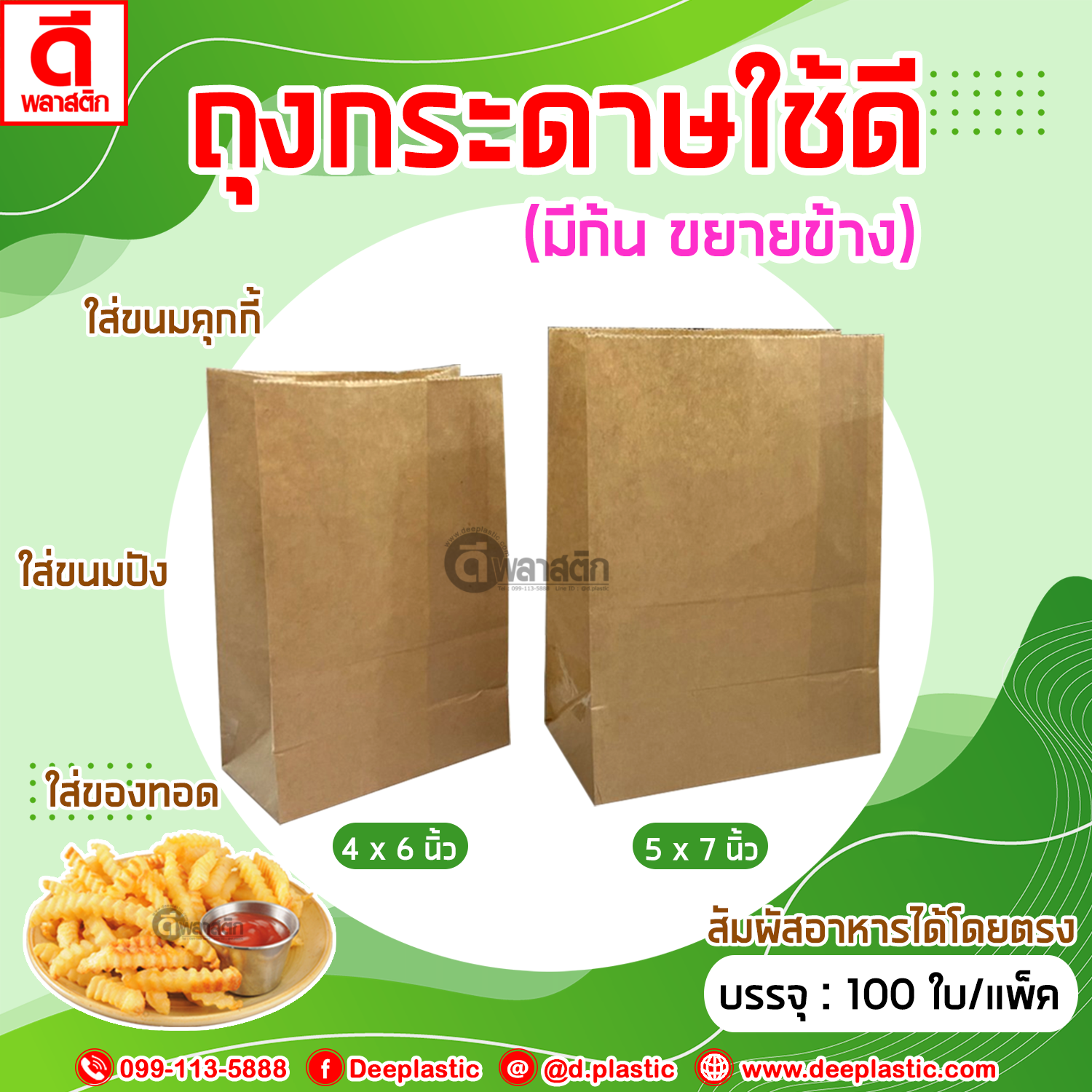 ถุงใช้ดี