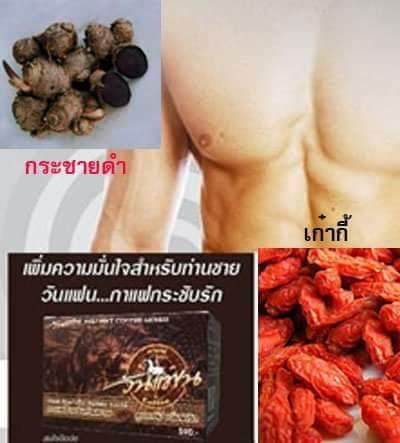กาแฟ วันแฟน สูตร ดั้งเดิม one fan cofee เสริม สมรรถภาพทางเพศ คุณผู้ชาย ชื่อใหม่ Ma khaw ม้าขาว