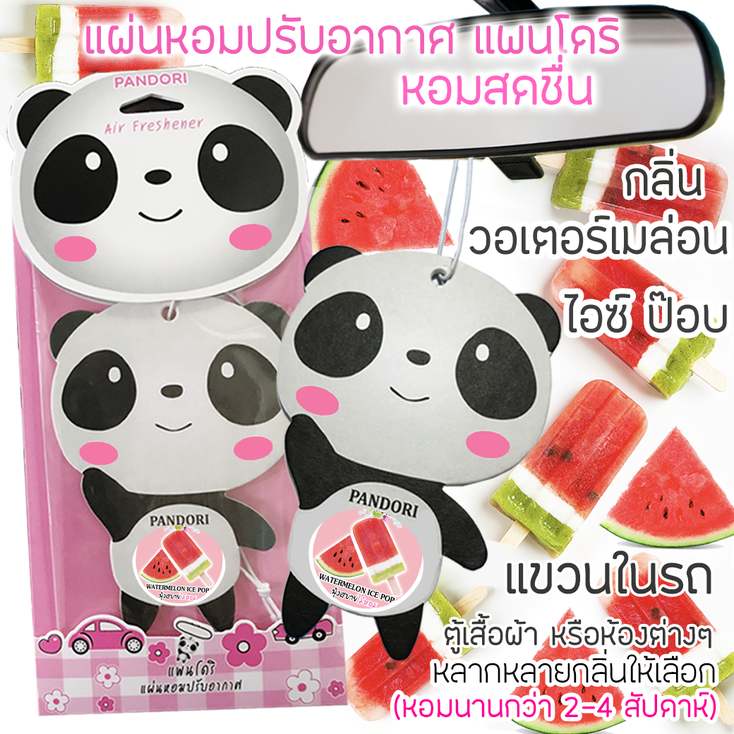 PANDORI แผ่นหอมปรับอากาศ กลิ่น WATERMELON ICE POP