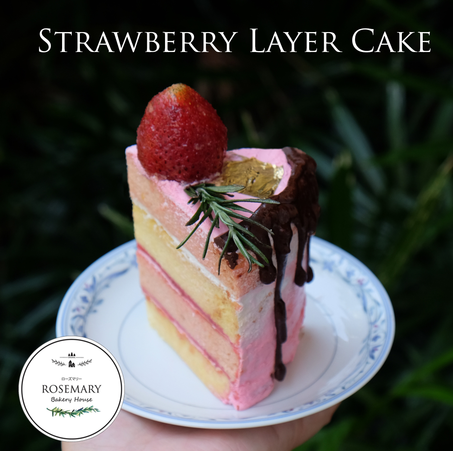 สตรอเบอร์รี่เลเยอร์เค้ก HAPPY BIRTHDAY CAKE (ขนาด 1 ปอนด์) 4 ชั้น / Strawberry Layer Cake (1 Pound / 6'' x 6") 4 Layers