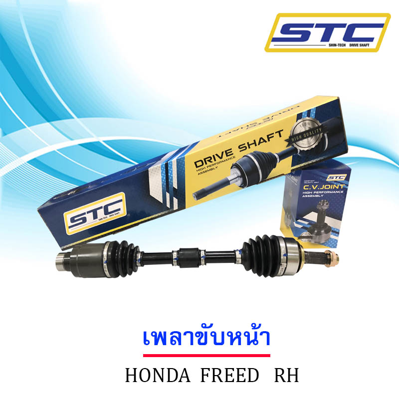 เพลาขับหน้า Honda Freed (ข้างขวา)