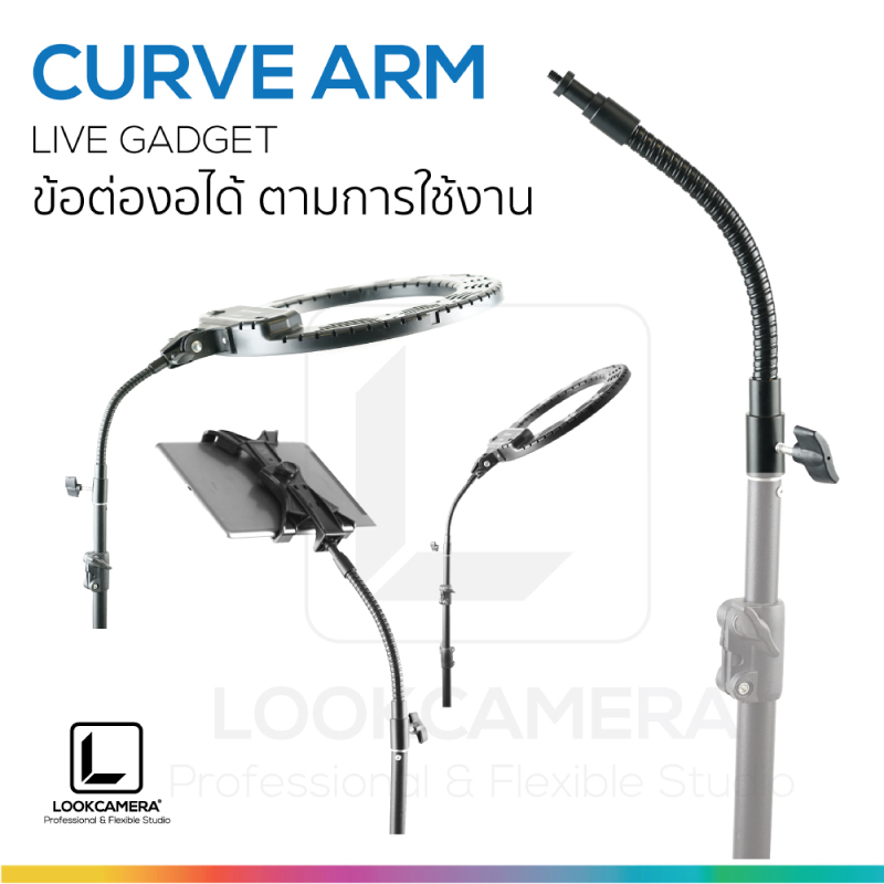 CURVE ARM ก้านงอสำหรับปรับองศาใช้กับขาตั้งไฟทั่วไป