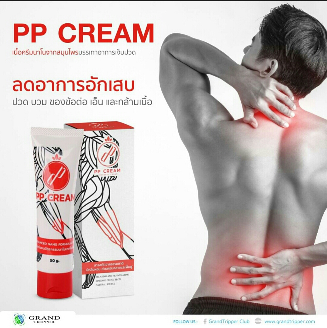 ครีมนวด สูตรร้อน นวดแก้ปวดเมื่อยกล้ามเนื้อ PP Herbal ปริมาณ 50 กรัม แกรนด์ทริปเปอร์ Grand Tripper