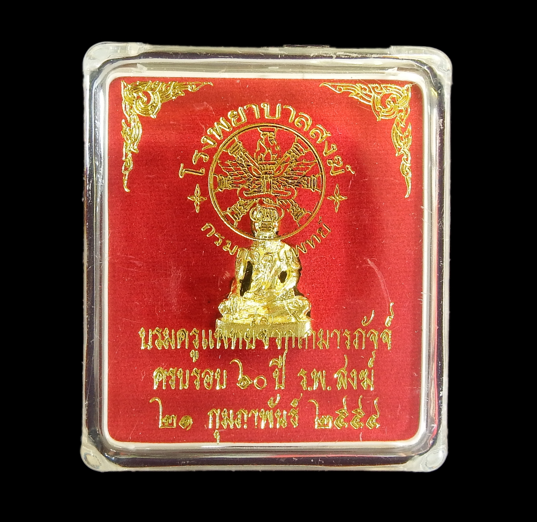 บรมครูแพทย์ชีวกโกมารภัจจ์ (โรงพยาบาลสงฆ์)