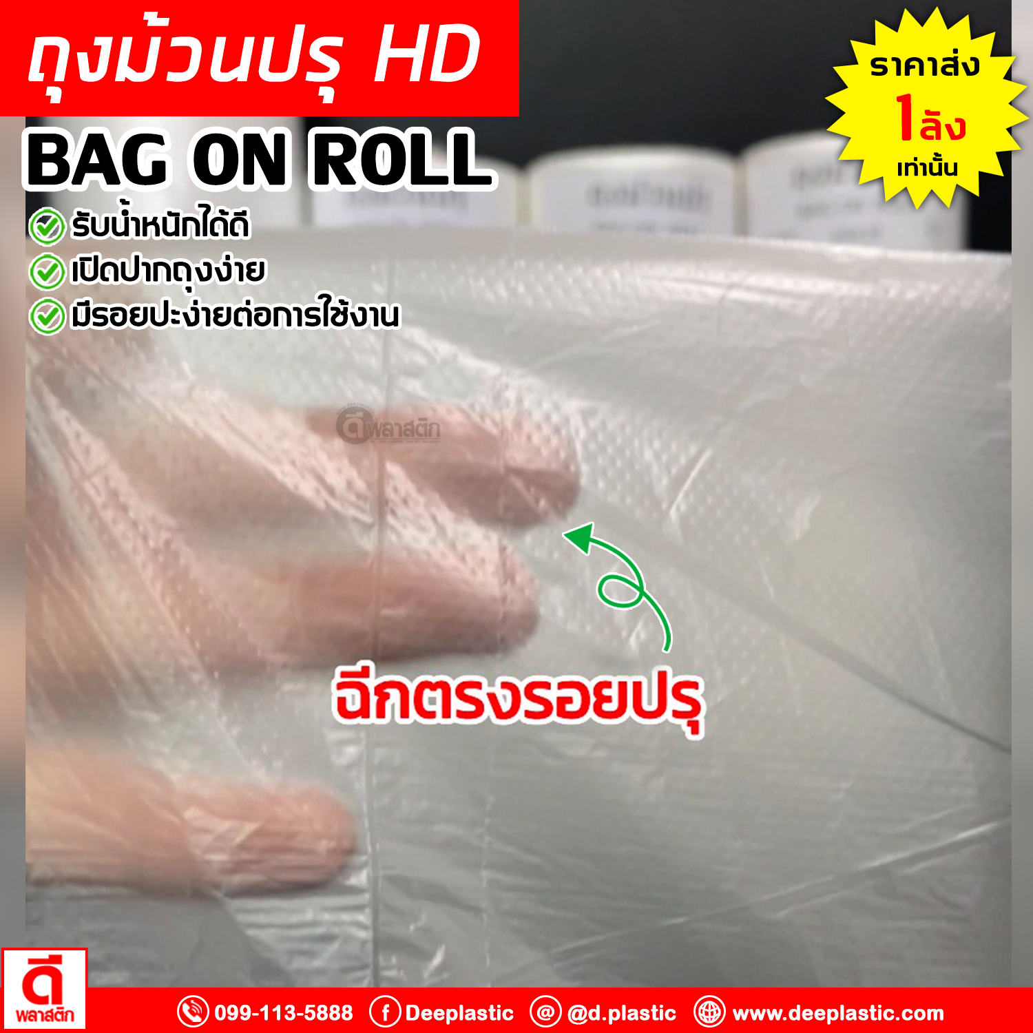 ถุงม้วนปรุ ถุงใส่อาหาร HD ยกกระสอบ