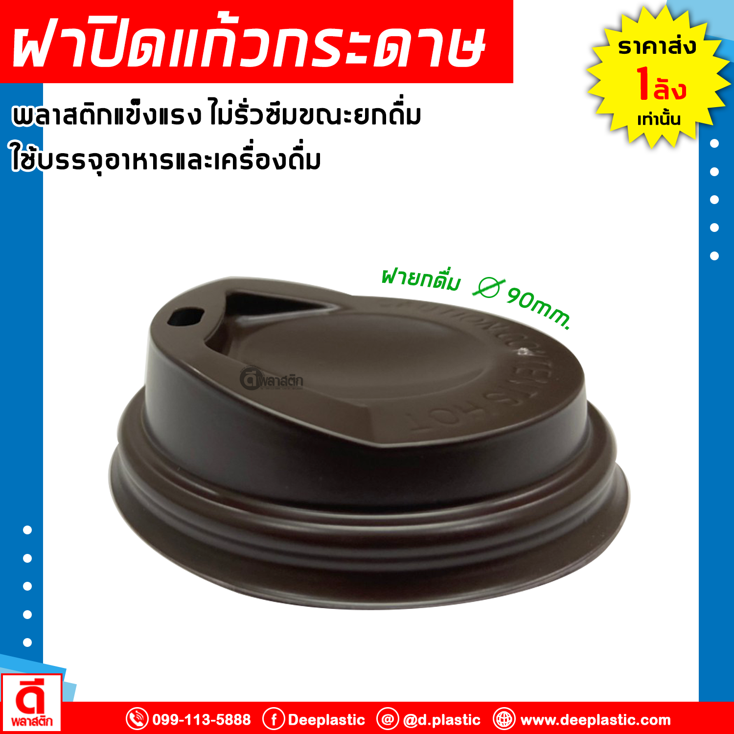 ฝายกดื่ม ปิดแก้วกระดาษ