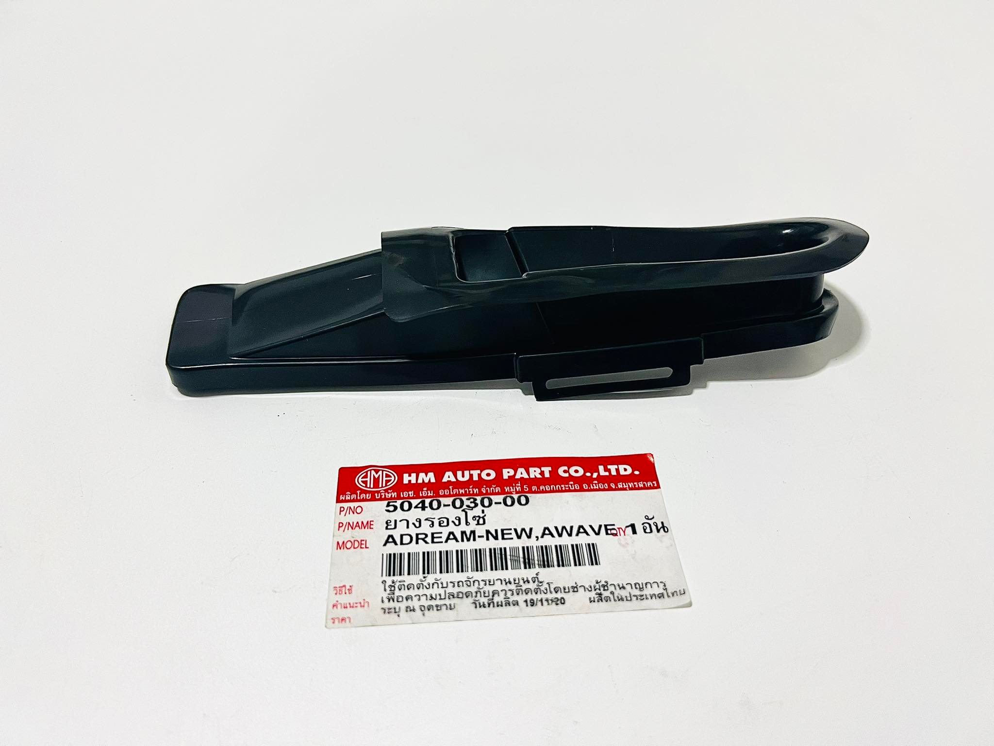 ยางรองโซ่ ดรีม c100n wave