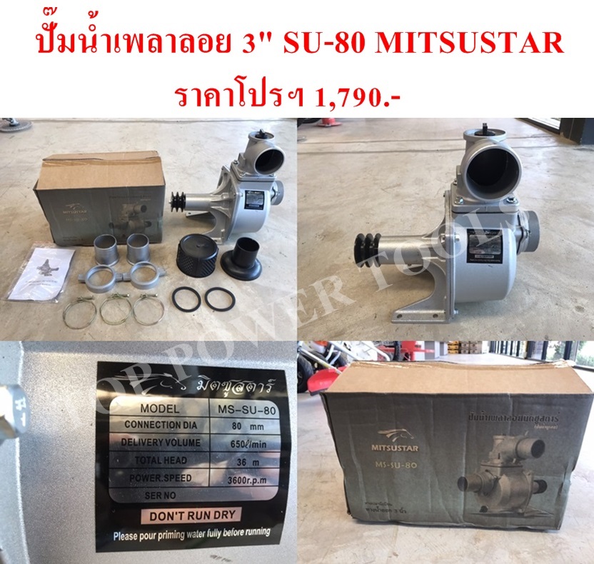 ปั๊มน้ำเพลาลอย 3" MS-SU-80 MITSUSTAR