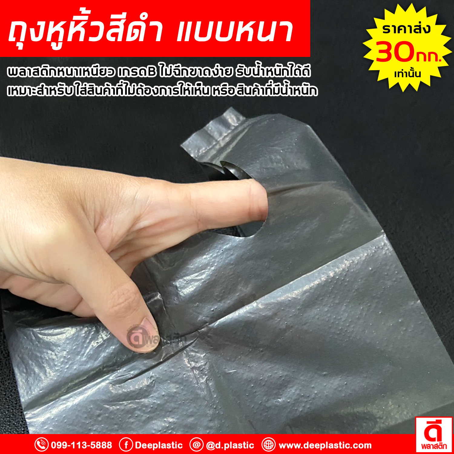 ถุงหูหิ้วสีดำ แบบหนา เกรดB ซื้อเป็นมัดประหยัดกว่า