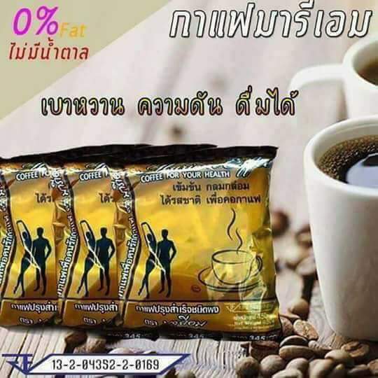 กาแฟ เพื่อคนรักสุขภาพ มารีเอม คอฟฟี่ mariem coffee