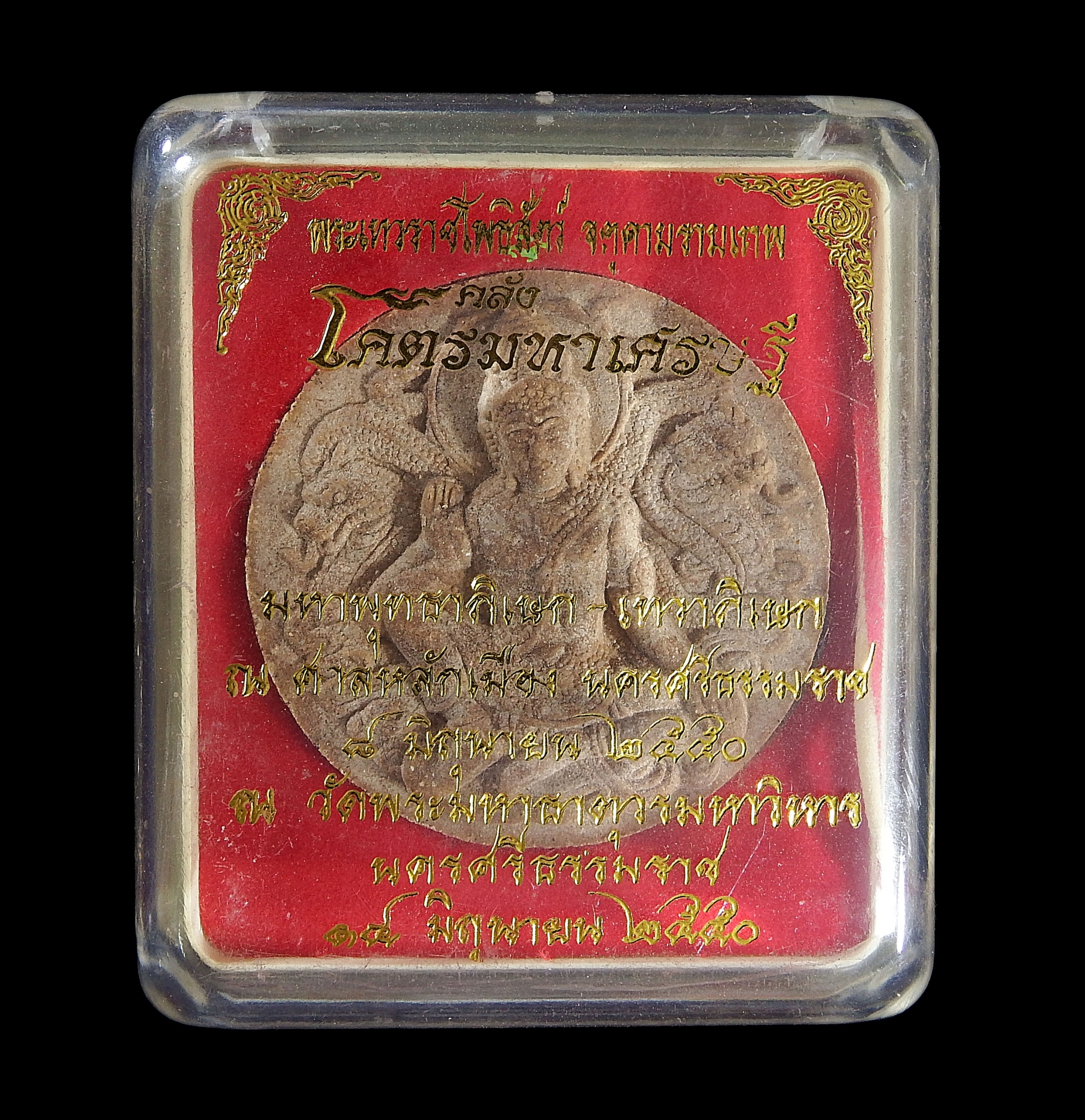 จตุคามรามเทพ คลังโคตรมหาเศรษฐี วัดพระมหาธาตุวรมหาวิหาร 2550