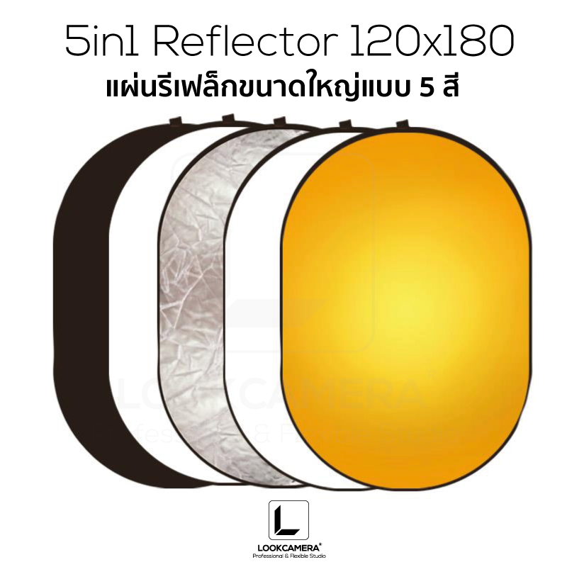 5in1 Light Reflector 120x180 cm แผ่นรีเฟล็กขนาดใหญ่ 120x180 ซม. แบบ 5 สี