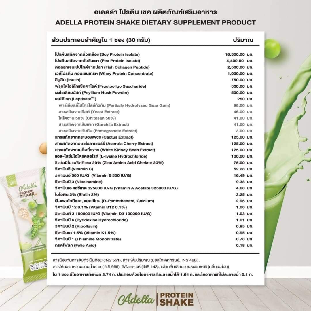 Adellaprotein โปรตีนลดน้ำหนัก Adella PROTEIN SHAKE โปรตีน เชค อเดลล่า รส โกโก้ เลม่อน