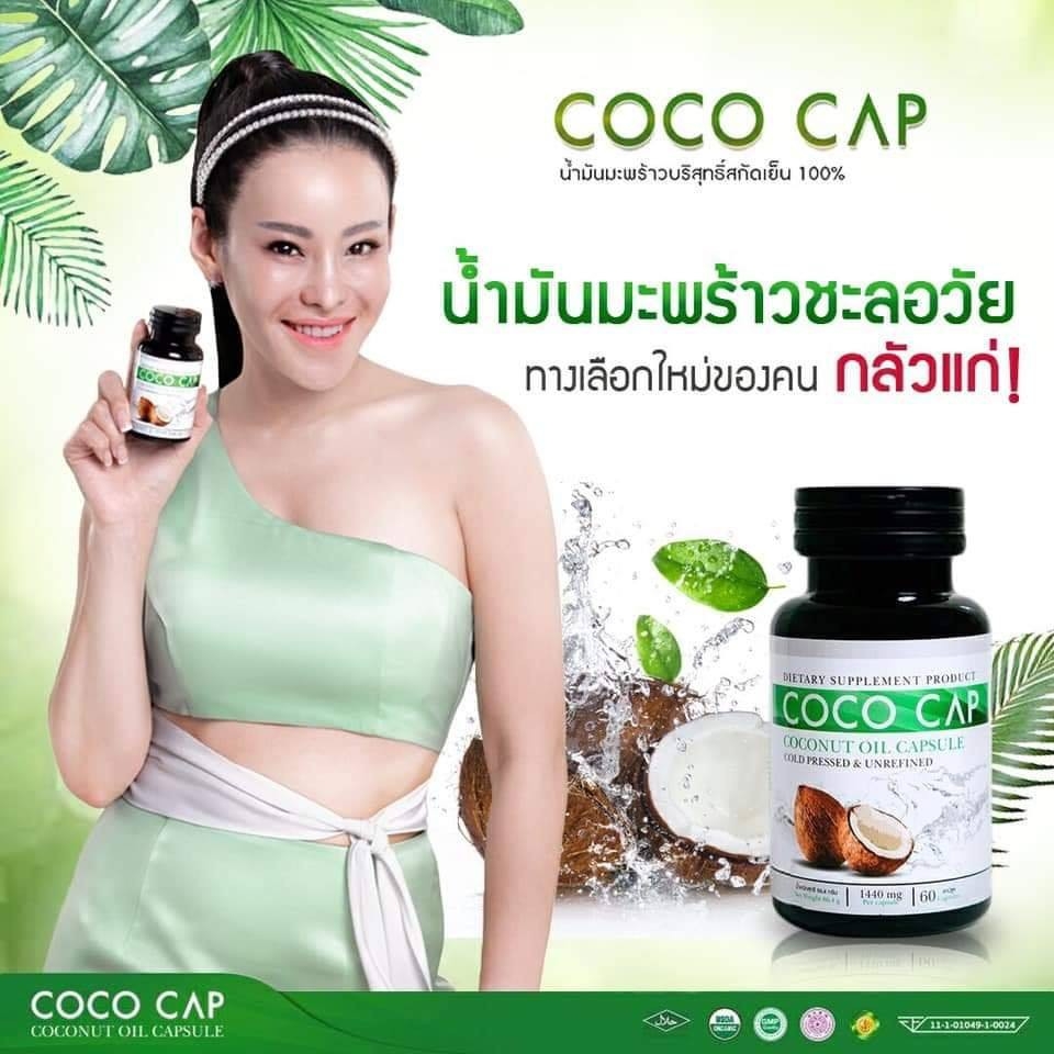 RIZ COCO CAP ( โคโค่แคบ ) น้ำมันมะพร้าวบริสุทธิ์สกัดเย็น 100%