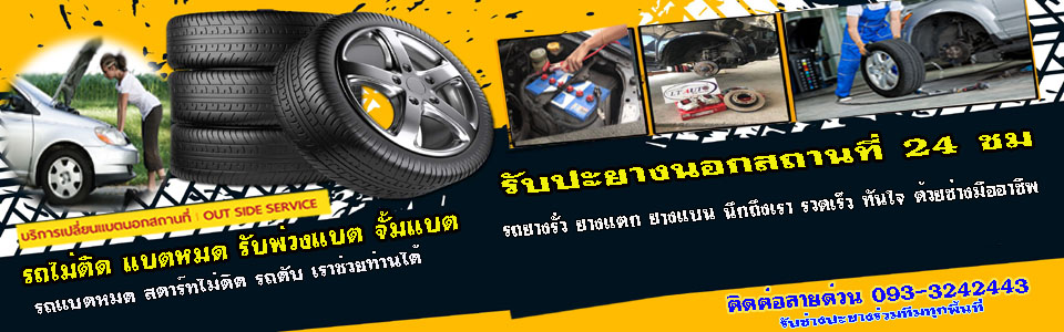 A276 ปะยางนอกสถานที่