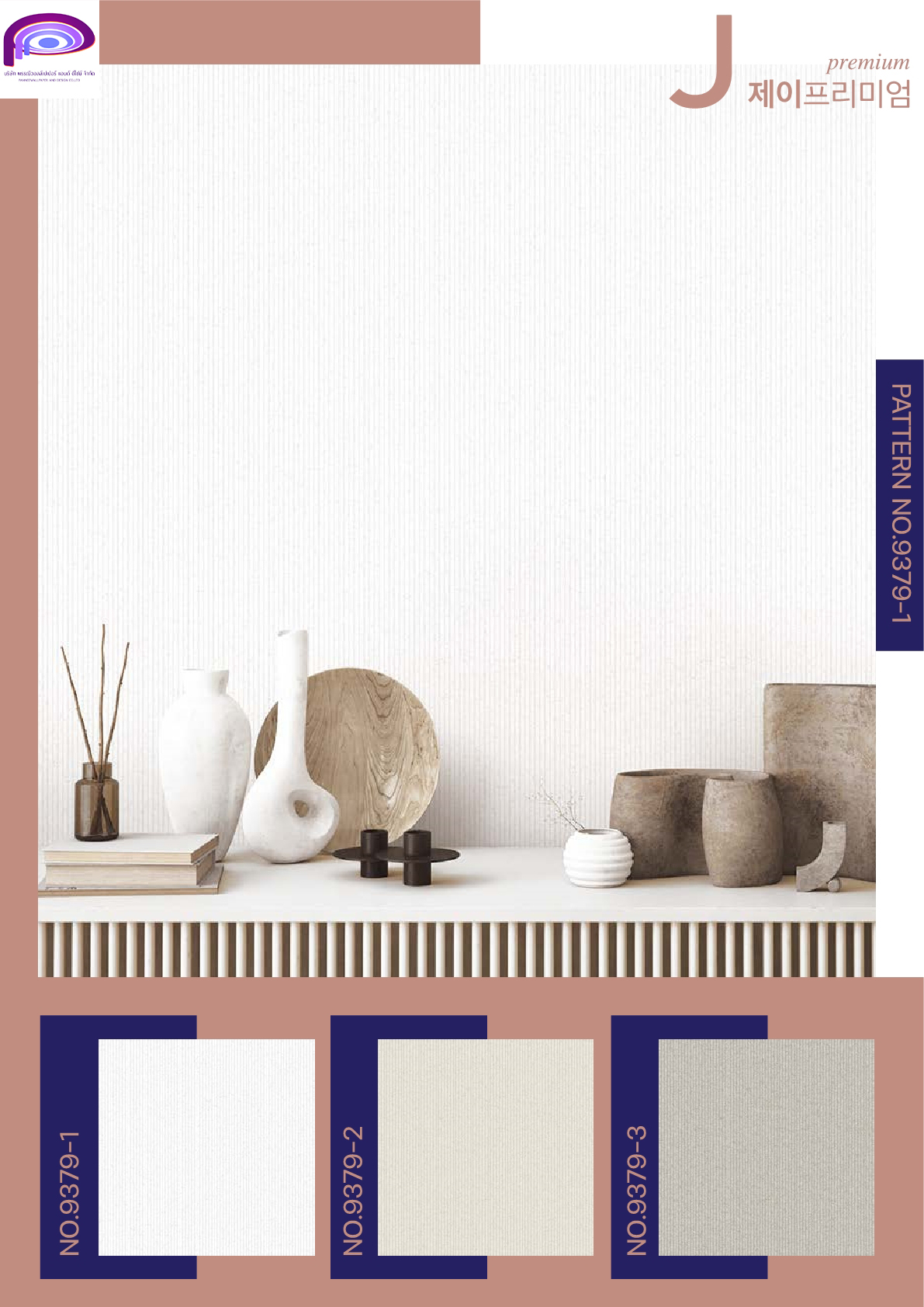วอลเปเปอร์ เล่ม J MUJI เรียบ ๆ | เช็คสต๊อกก่อนสั่งซื้อนะคะ