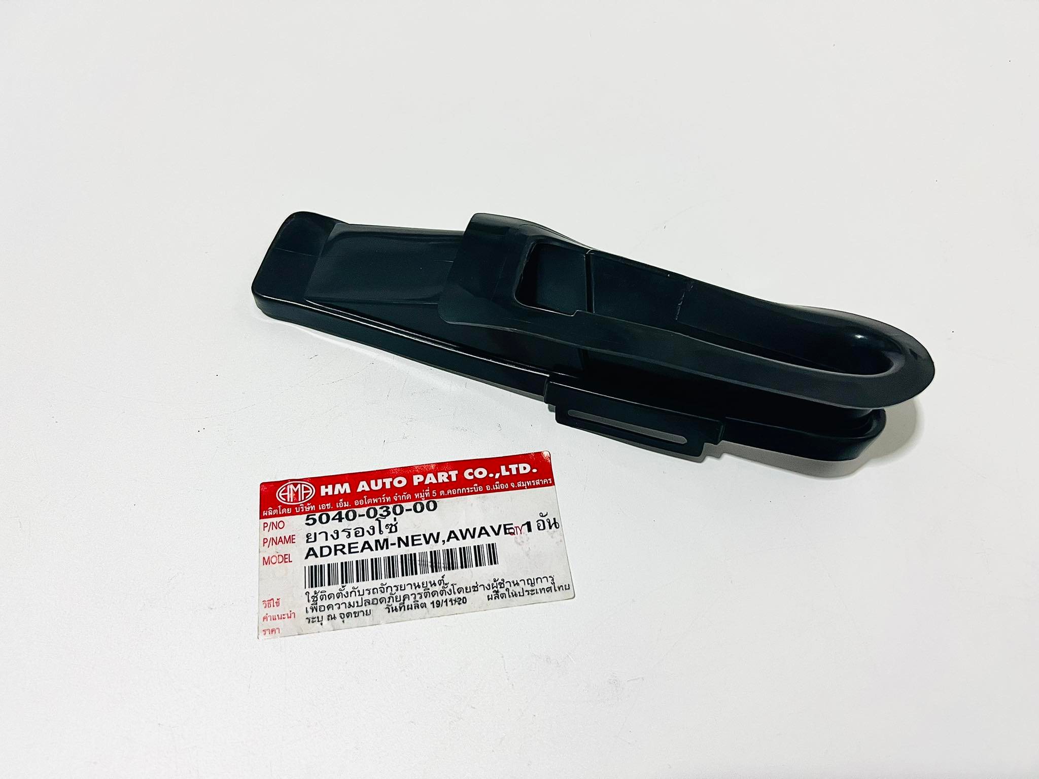 ยางรองโซ่ ดรีม c100n wave