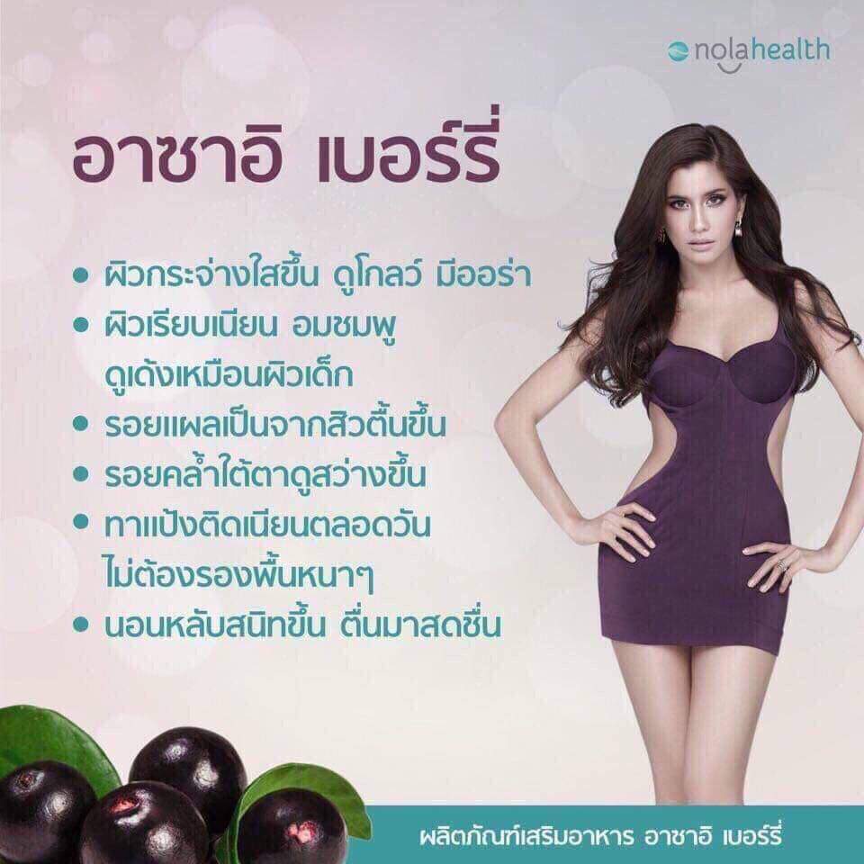 สารต้านอนุมูลอิสระสูง ซุปเปอร์ฟู้ดเพิ่มภูมิคุ้มกัน สุขภาพดีจากภายใน โนล่า อาซาอิ เบอร์รี่ NOLA Acai Berry โนลา