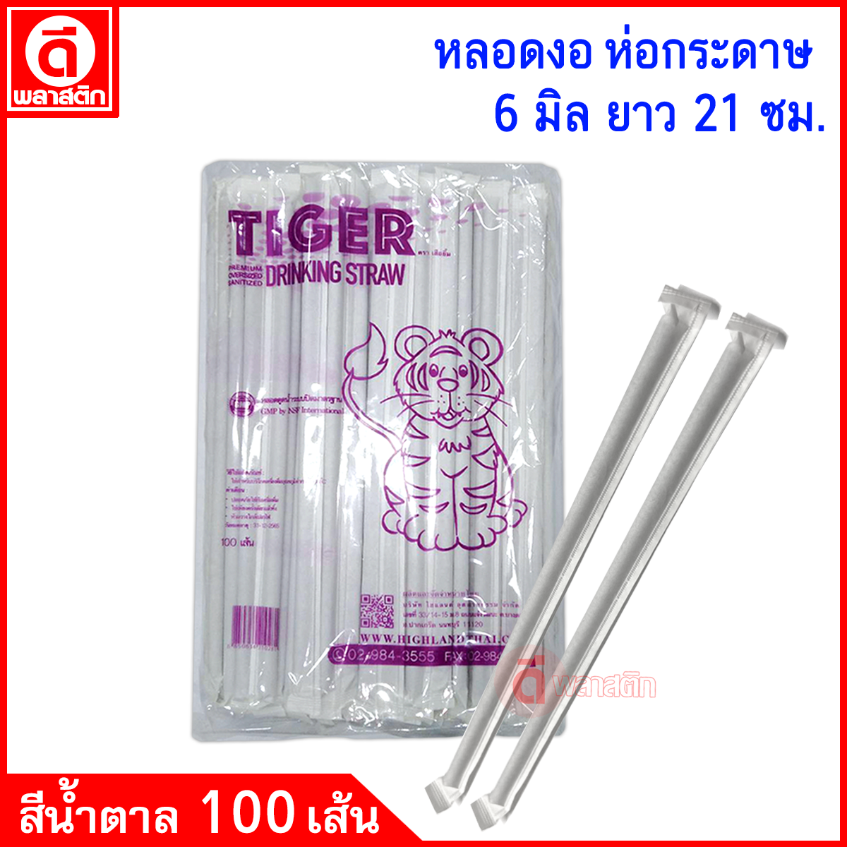 หลอดงอห่อกระดาษ 6มิล ยาว 21ซม.