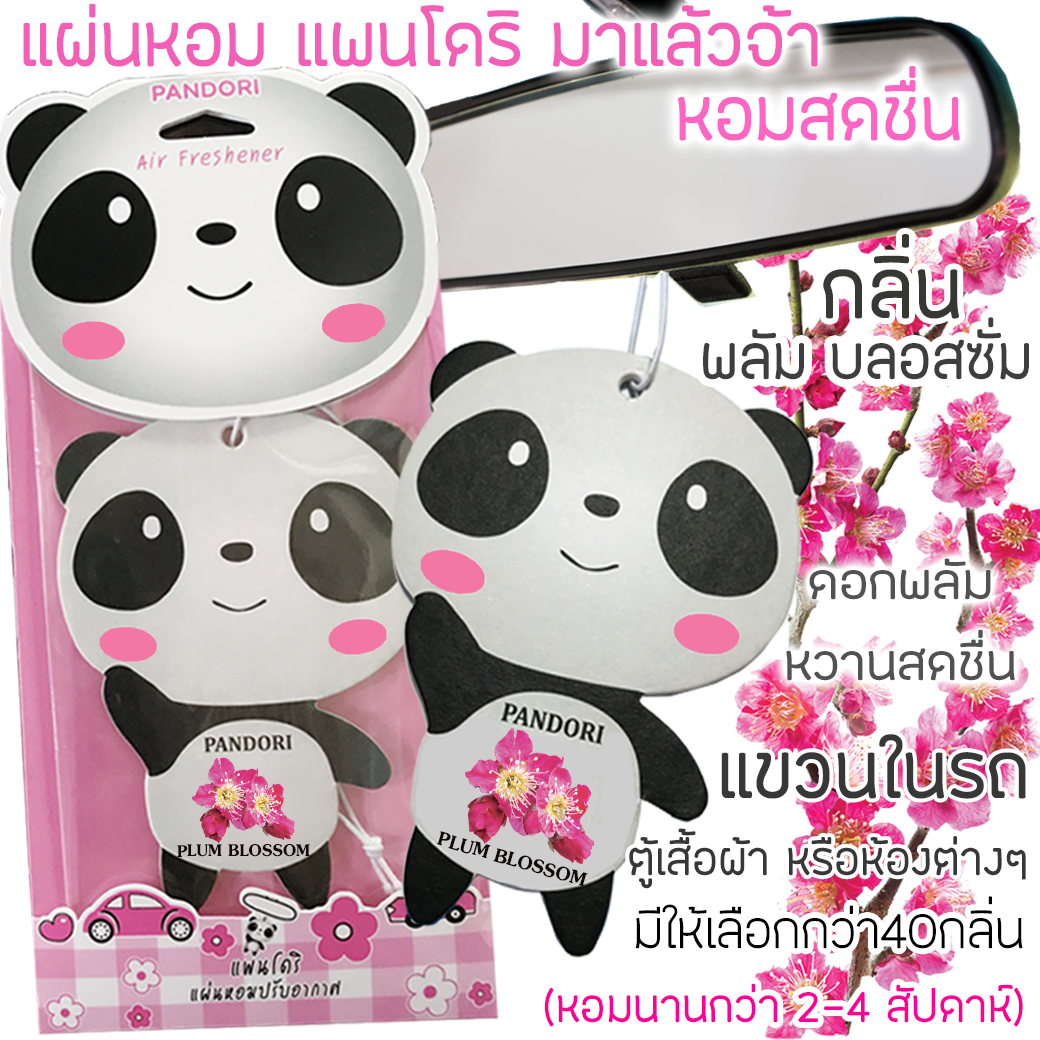 PANDORI แผ่นหอมปรับอากาศ กลิ่น PLUM BLOSSOM