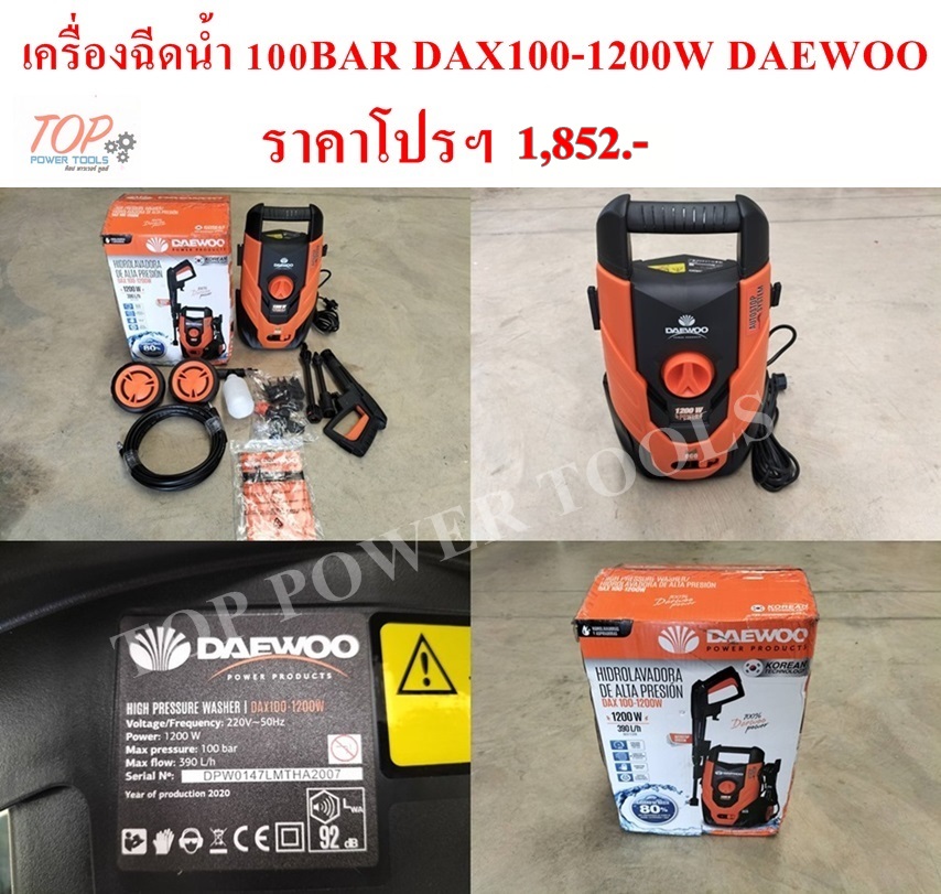 เครื่องฉีดน้ำ 100BAR DAX100-1200W DAEWOO