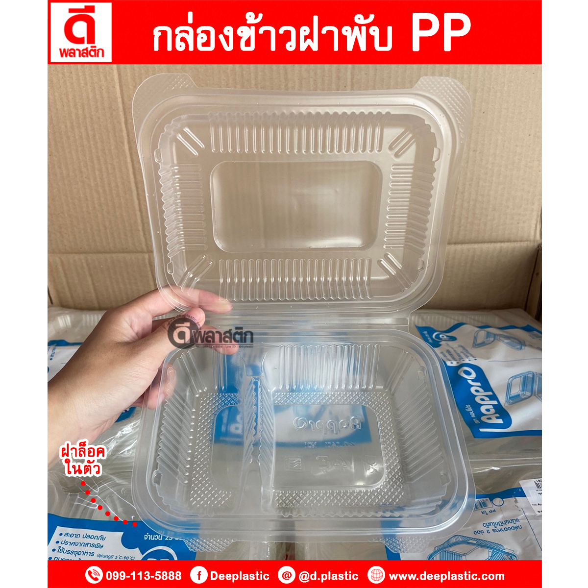 กล่องข้าว PP ฝาติด