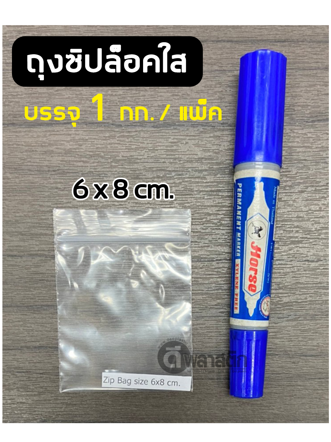 ถุงซิปล็อคใส ZIPLOCK 18 x 28 ซม. : 1กก./แพ็ค