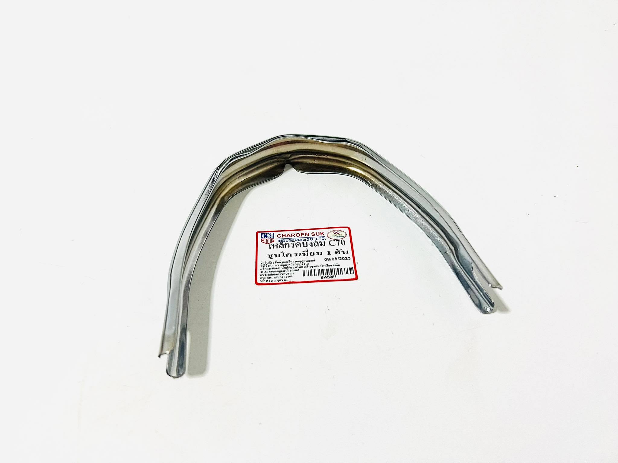 เหล็กรัดบังลมมอเตอร์ไซด์ซี65 ซี70 ซี100 ชุบโครเมียม