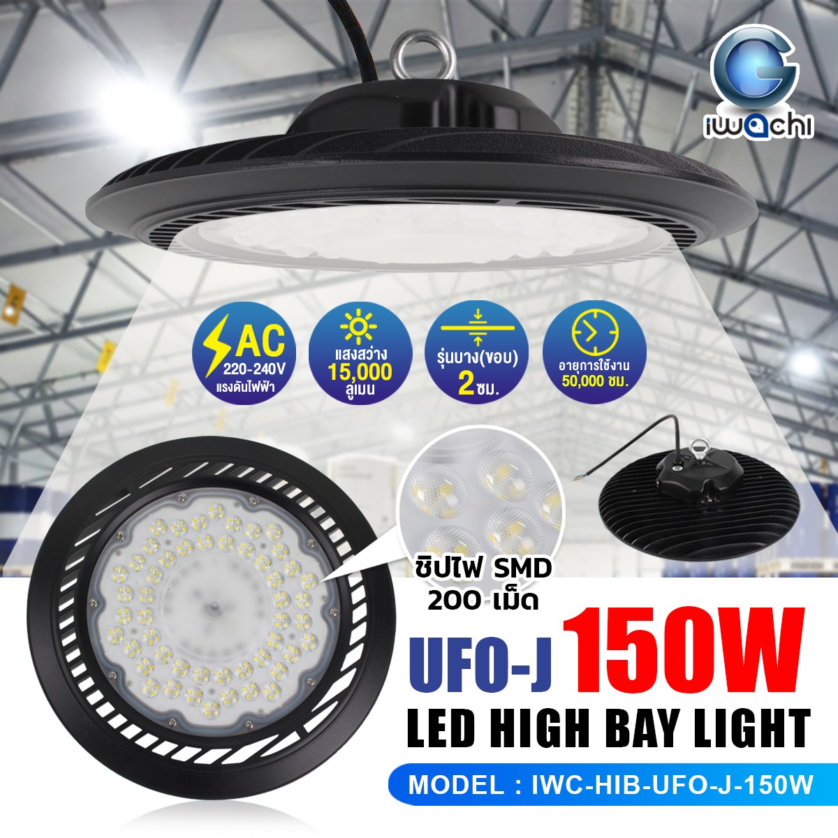 โคมไฮเบย์ รุ่น UFO-J LED 150w แสงขาว