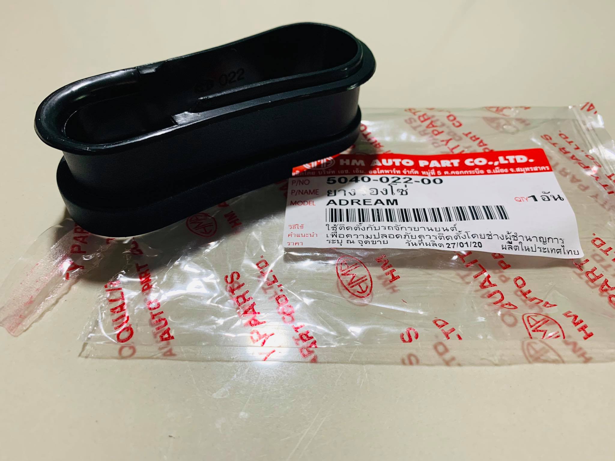 ยางรองโซ่ ดรีมคุรุสภา ดรีมเก่า