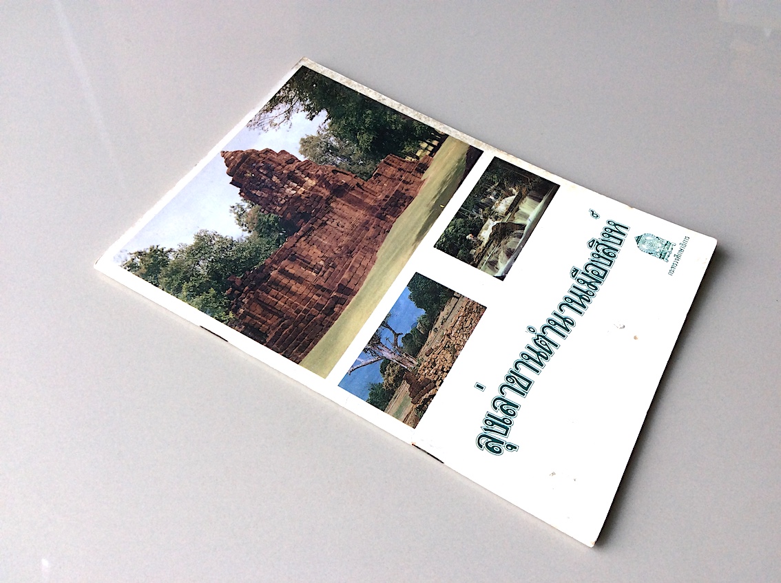 ลุงเล่าขานตำนานเมืองสิงห์ สำนักพิมพ์กระทรวงศึกษาธิการ