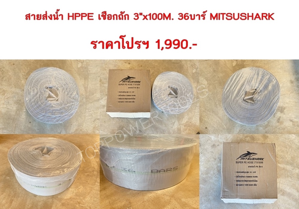 สายส่งน้ำ HPPE เชือกถัก 3"x100M. 36บาร์ MITSUSHARK เทา