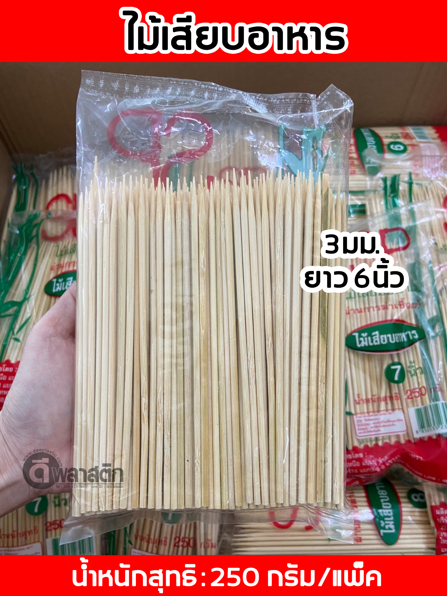 ไม้เสียบอาหาร ไม้เสียบอนามัย