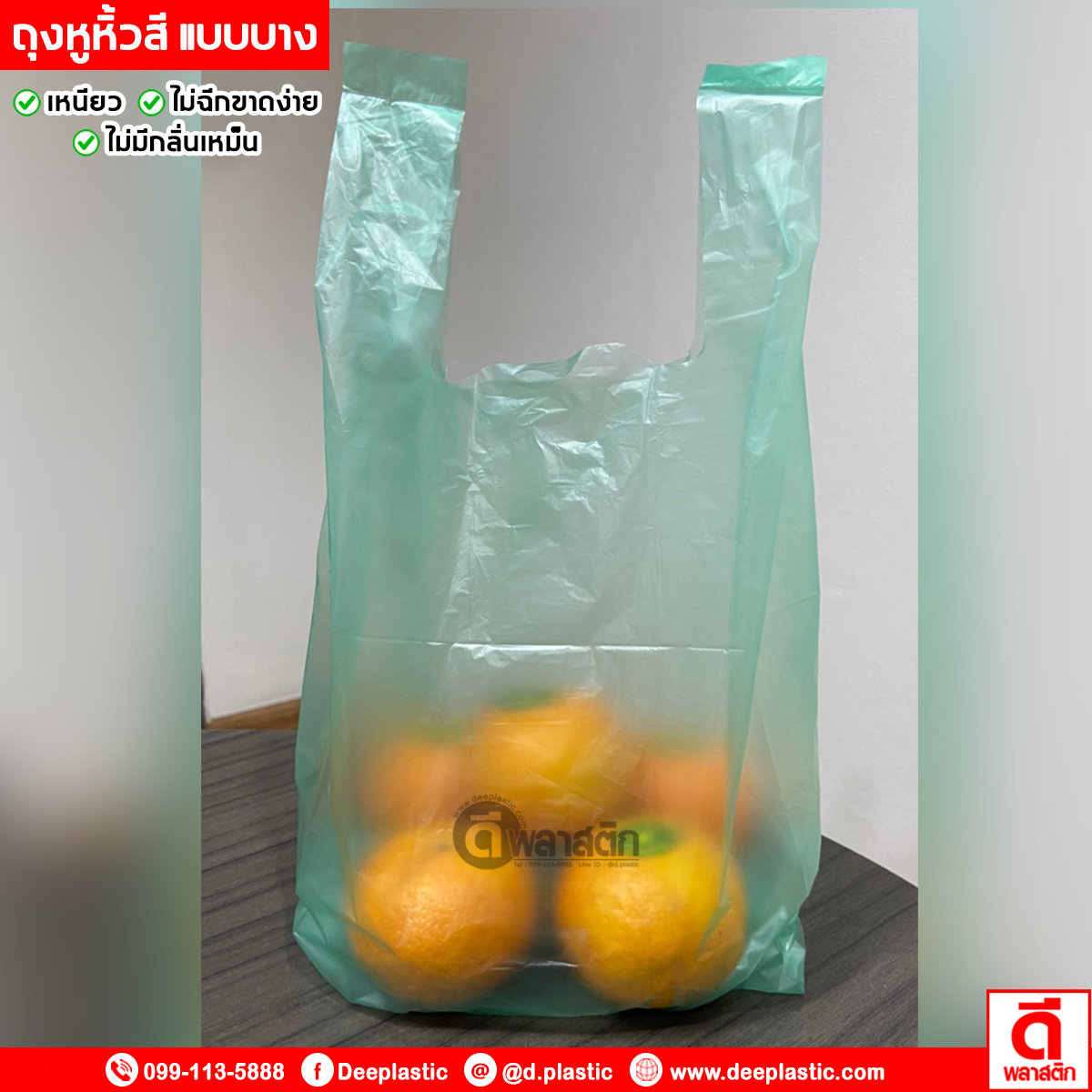 ถุงหูหิ้วไฮเดนสี แบบบาง (งดเลือกสี)