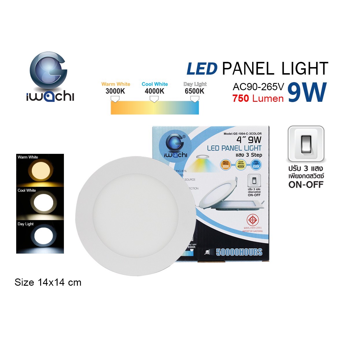 โคมฝังฝ้า PANEL กลม 4"/9w สวิตซ์เปิด-ปิด เปลี่ยนแสงได้ 3 แสง (ขาว, คูลไวท์, วอร์มไวท์)
