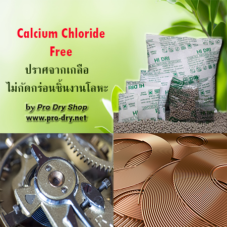 สารดูดความชื้น Activated Clay ดินธรรมชาติ เป็นมิตรต่อสิ่งแวดล้อม