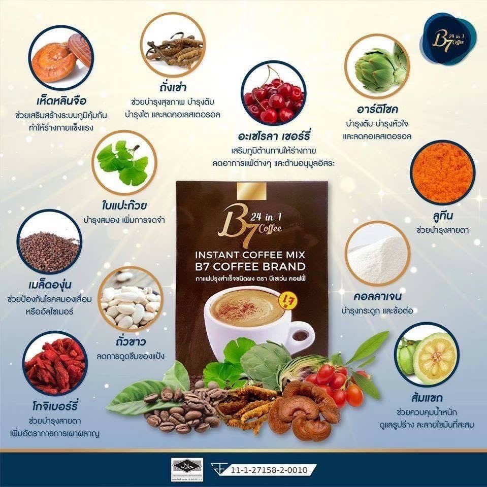 (1กล่อง) กาแฟ B7 บีเจ็ด บีเซเว่น coffee b7 instant coffee mix b7 coffee brand black ดำ