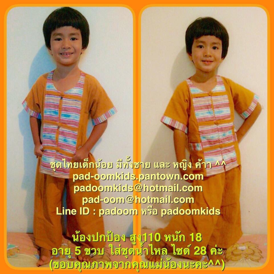 ชุดน้ำไหล