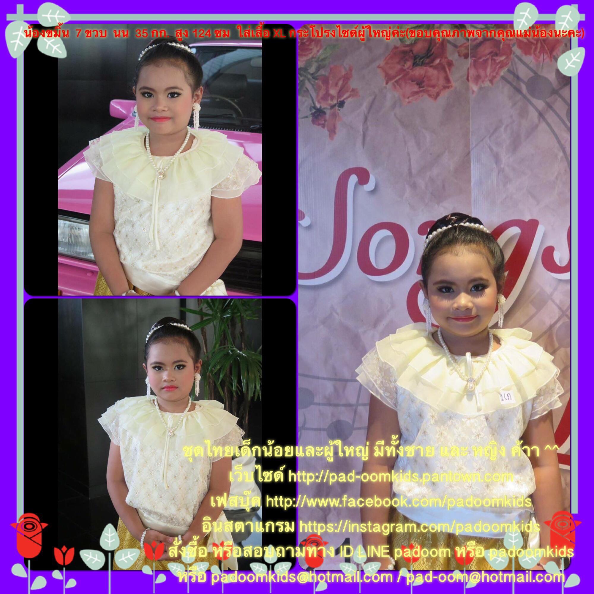 ชุดเสื้อรัชกาลที่7+กระโปรงแพรวา