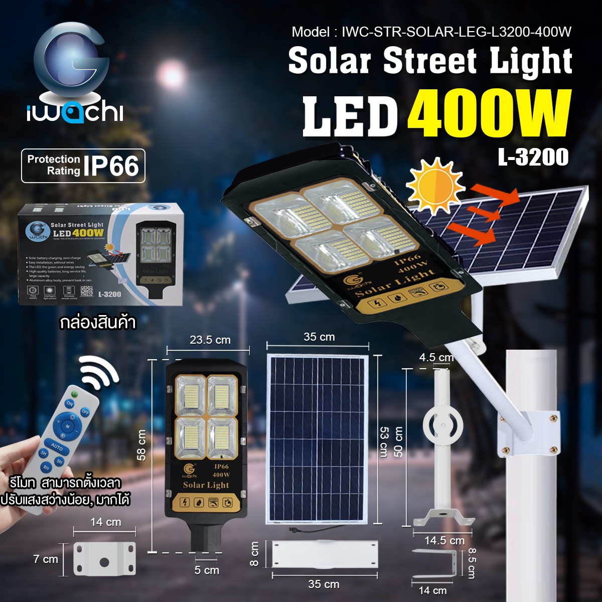 โคมไฟถนน SOLAR CELL แยกแผง +ขาไฟ +รีโมทตั้งเวลา/ปรับแสงได้ รุ่นL3200 LED 400w แสงขาว