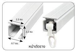 รางม่านลอน Snake shape รางสีขาว รุ่นเทปผ้า 14.5 ซม. รางผ้าม่าน